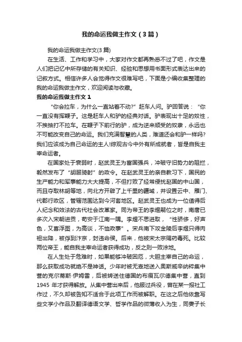 我的命运我做主作文（3篇）