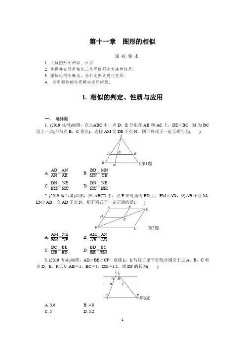 2019年全国中考数学真题分类 相似的判定、性质与应用(印刷版)