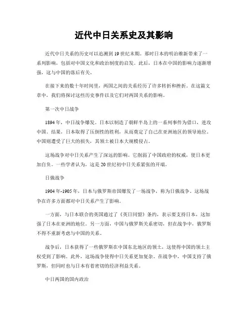 近代中日关系史及其影响