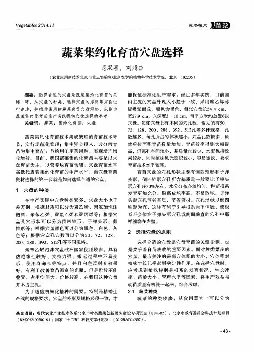 蔬菜集约化育苗穴盘选择