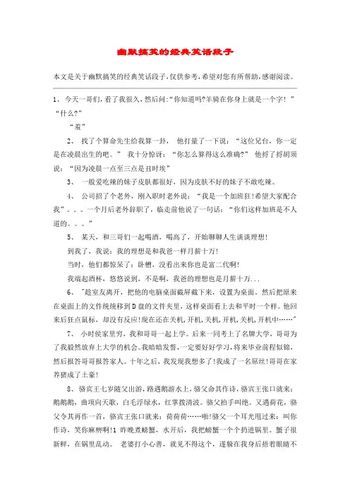 幽默搞笑的经典笑话段子
