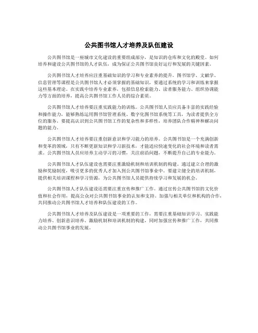 公共图书馆人才培养及队伍建设