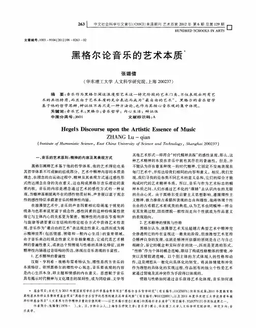 黑格尔论音乐的艺术本质