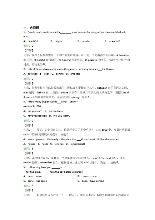 青岛智荣南校初中英语八年级下册Unit 10经典习题(答案解析)