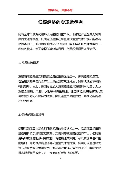 低碳经济的实现途径有