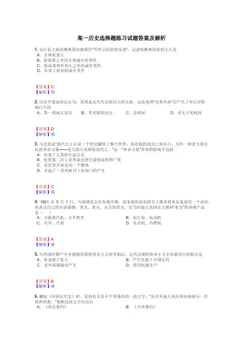 高一历史选择题练习试题集
