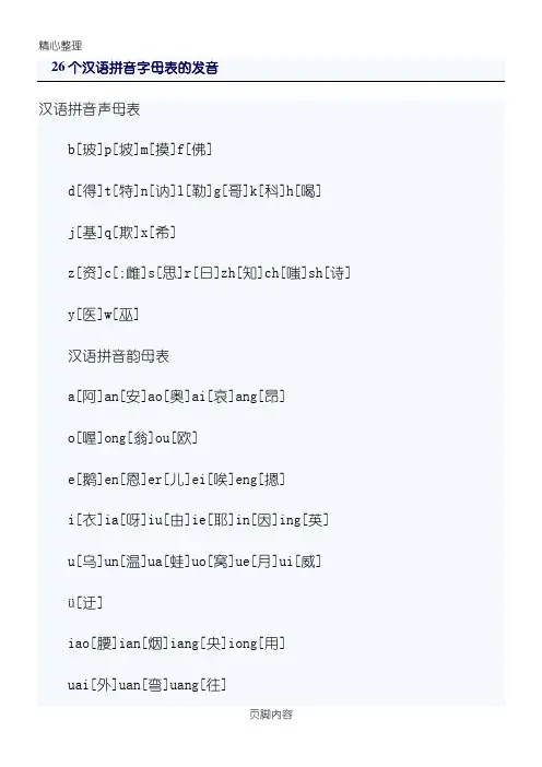 26个汉语拼音字母表格模板的发音