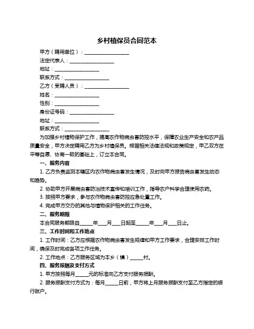 乡村植保员合同范本