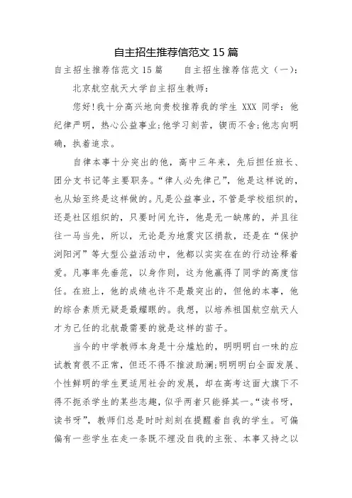 自主招生推荐信范文15篇