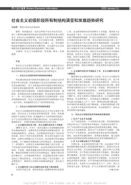 社会主义初级阶段所有制结构演变和发展趋势研究