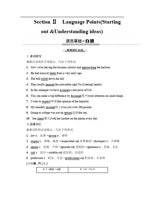 2019-2020同步新教材外研英语必修一新突破讲义：Unit 3 Section Ⅱ Language Points