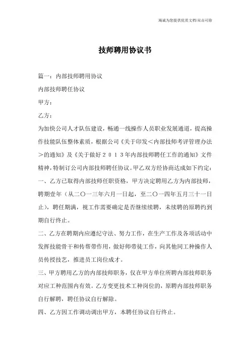 技师聘用协议书
