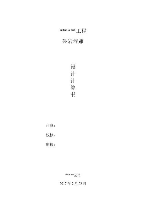干挂石材计算书