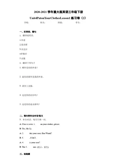 2020-2021学年重大版英语三年级下册Unit4