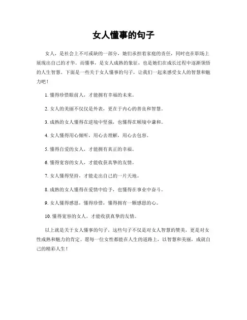女人懂事的句子