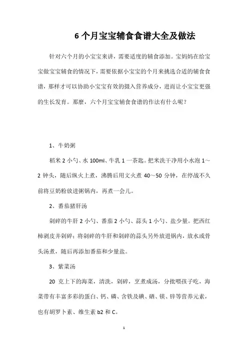 6个月宝宝辅食食谱大全及做法