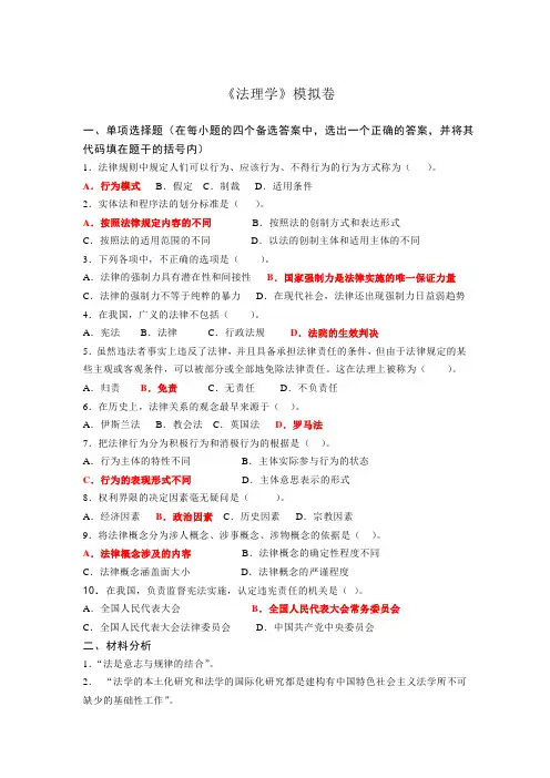 大学网络教育法理学模拟题及答案ABC汇总