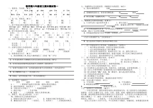 北师大版小学六年级下册语文试卷共6套