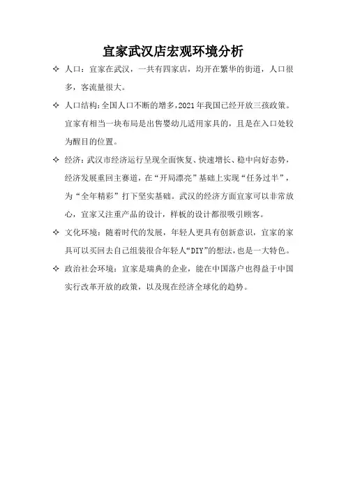 宜家武汉店宏观环境分析