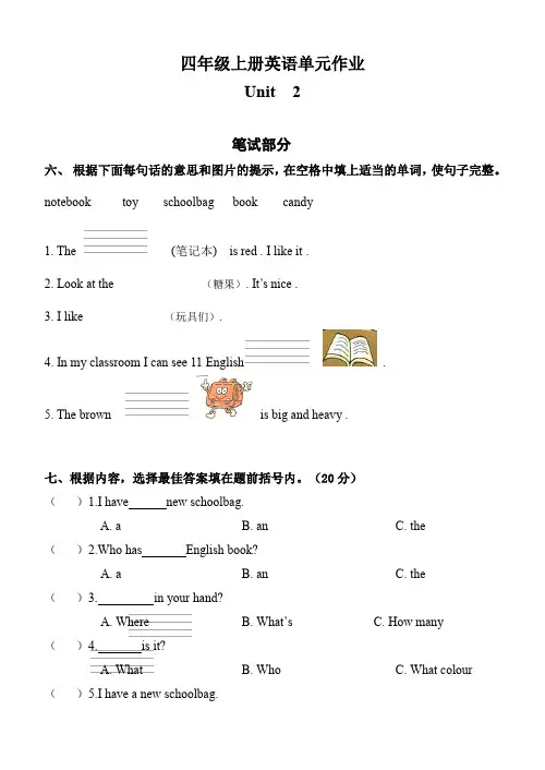 PEP小学英语四年级上册版第二单元测试题