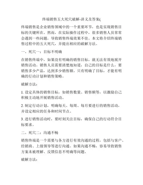 终端销售五大死穴破解-讲义及答案(