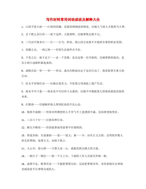 2021年最新高考作文写作材料常用俗语(大全)
