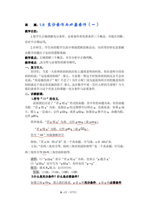 高一数学第一章(第18课时)充分条件与必要条件(1)