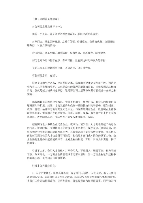 对公司的意见及建议10篇优秀版