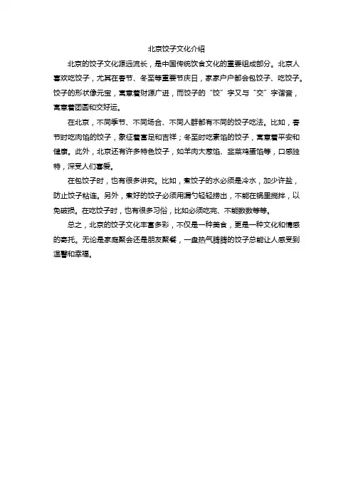 北京饺子文化介绍
