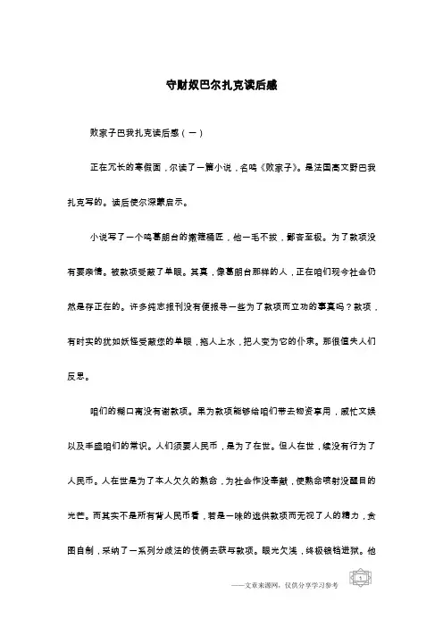 守财奴巴尔扎克读后感