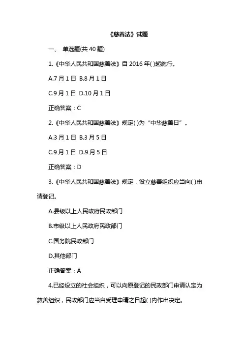 《慈善法》试题