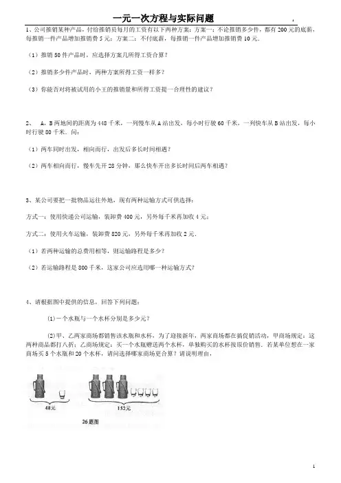 一元一次方程与实际应用(内含详细答案)