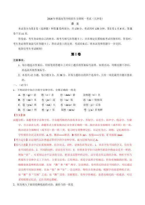 (完整word版)2016年高考天津卷语文试题解析(精编版)
