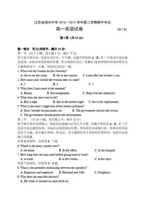 江苏省扬州中学2016-2017学年高一下学期期中考试英语