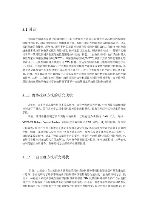 二自由度控制阅读报告讲诉