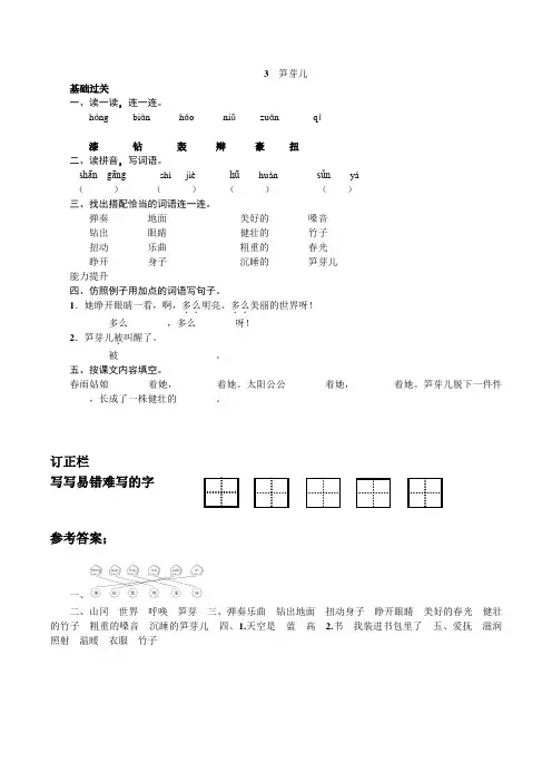 语文二年级下册3.笋芽儿练习题