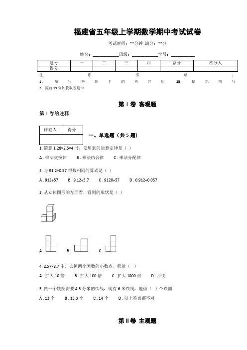 福建省五年级上学期数学期中考试试卷(附答案解析)