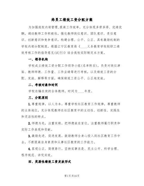 终员工绩效工资分配方案（3篇）