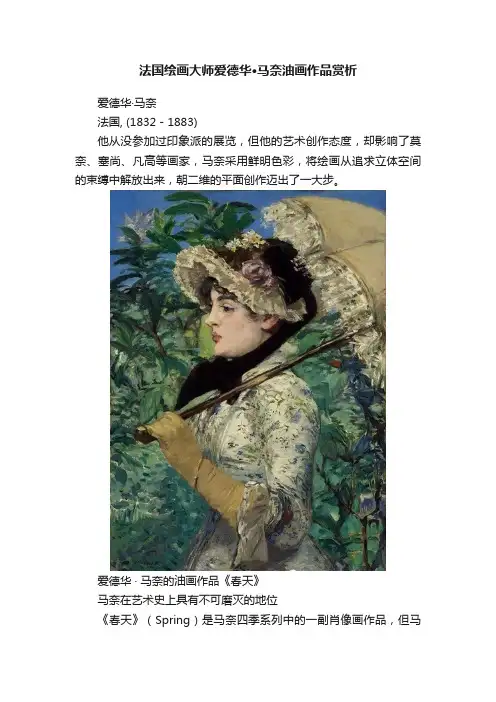 法国绘画大师爱德华·马奈油画作品赏析