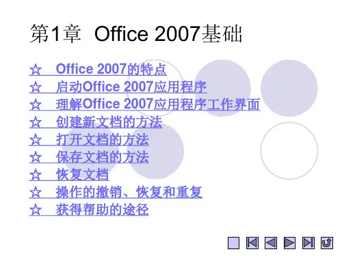 Office2007基础教程