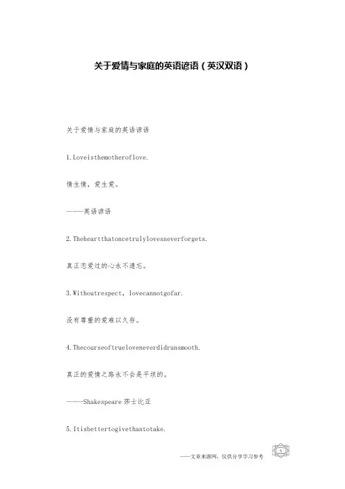 关于爱情与家庭的英语谚语(英汉双语)