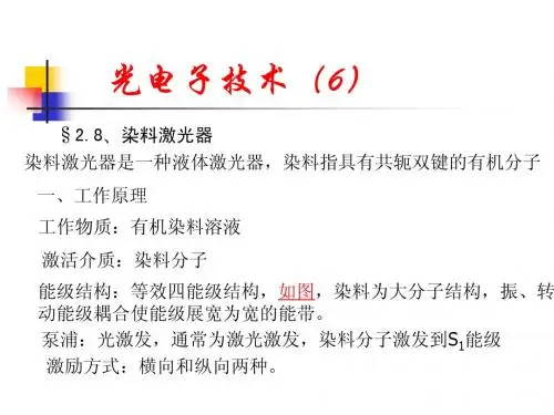 光电子技术LectureNew6