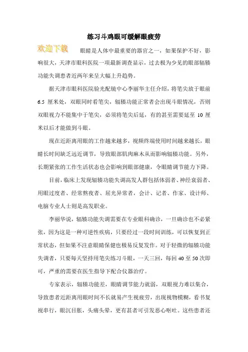 练习斗鸡眼可缓解眼疲劳