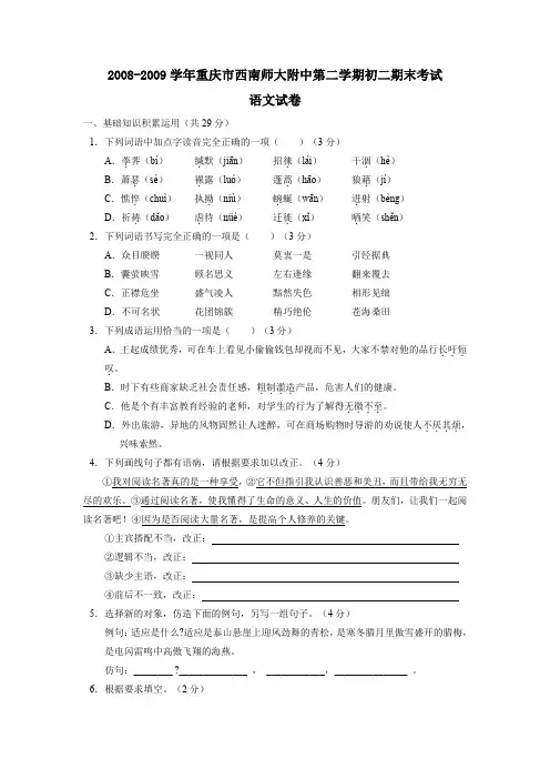2008-2009学年重庆西南师大附中第二学期初二期末考试