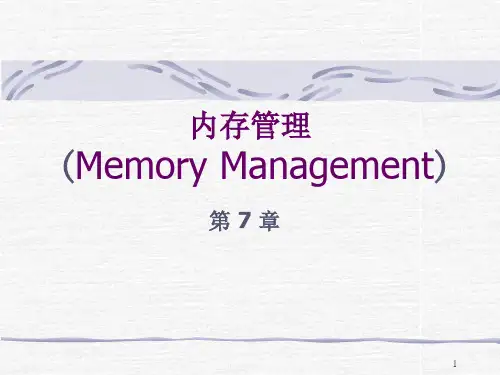 操作系统第七章