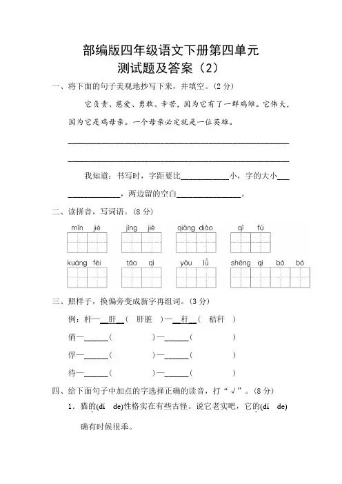部编版四年级语文下册第四单元测试题及答案(2)