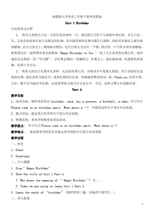 【推荐】闽教版小学英语三年级下册教案
