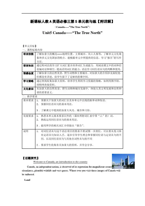 新课标人教a英语必修三第5单元教与练【附详解】(canada-----“the true north”)doc