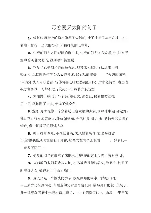 形容夏天太阳的句子