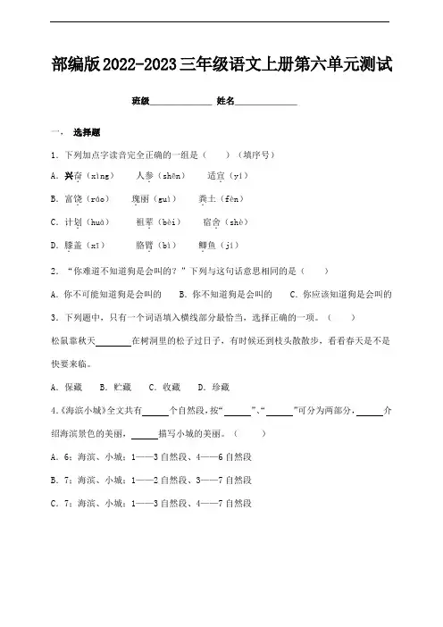 部编版2022-2023三年级语文上册第六单元测试(含答案)